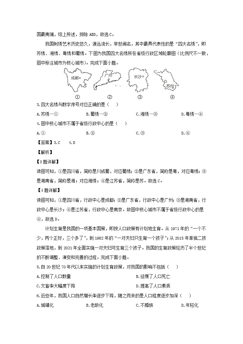 2024-2025学年山东省德州市齐河县八年级上学期第一次月考地理地理试卷（解析版）第2页