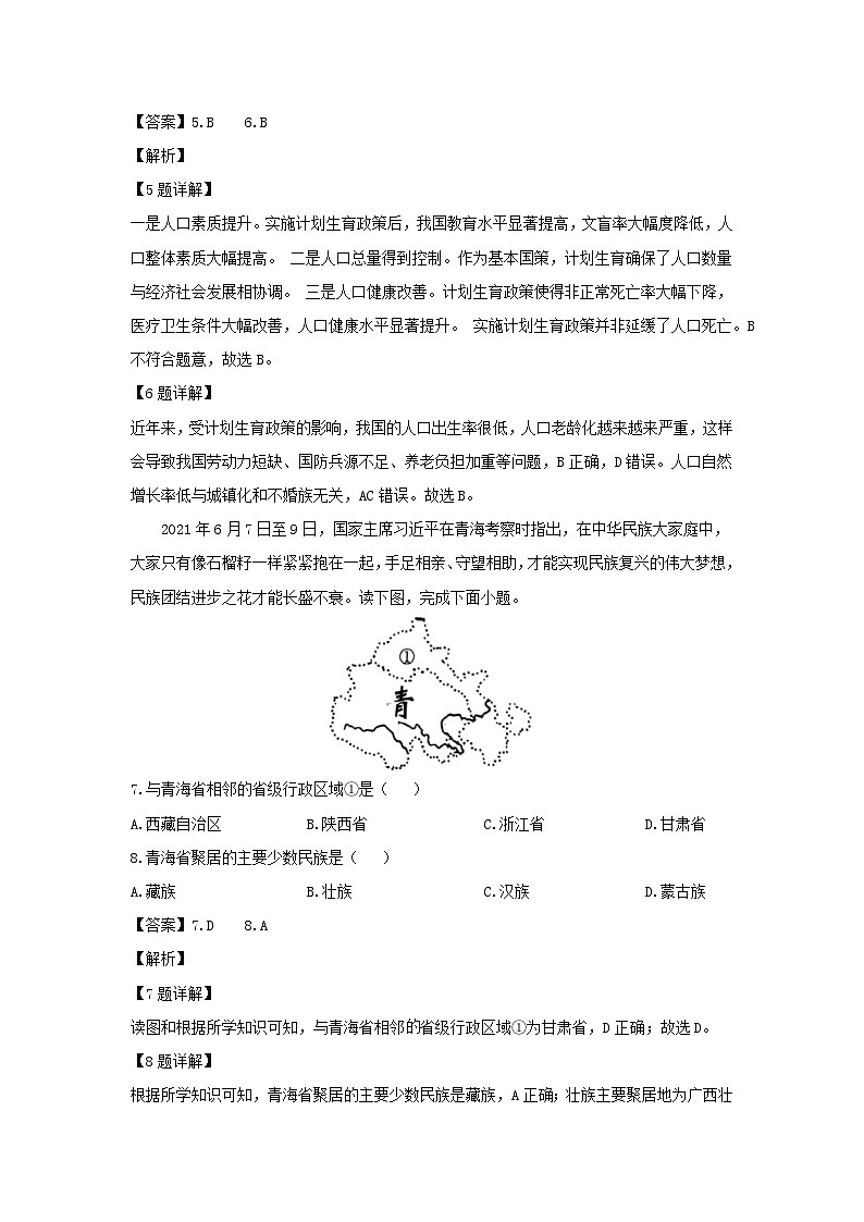 2024-2025学年山东省德州市齐河县八年级上学期第一次月考地理地理试卷（解析版）第3页
