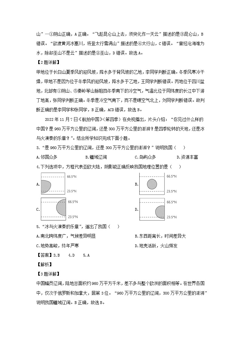 2024-2025学年内蒙古鄂尔多斯市东胜区八年级上学期10月月考地理地理试卷（解析版）第2页