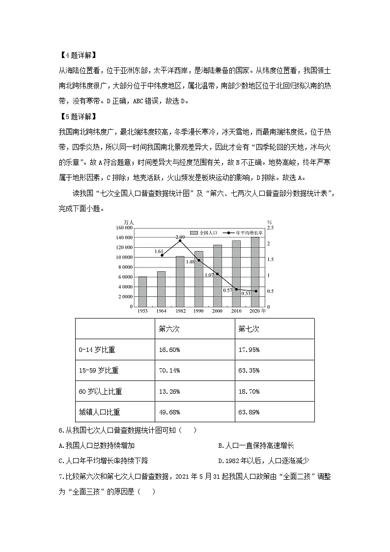 2024-2025学年内蒙古鄂尔多斯市东胜区八年级上学期10月月考地理地理试卷（解析版）第3页
