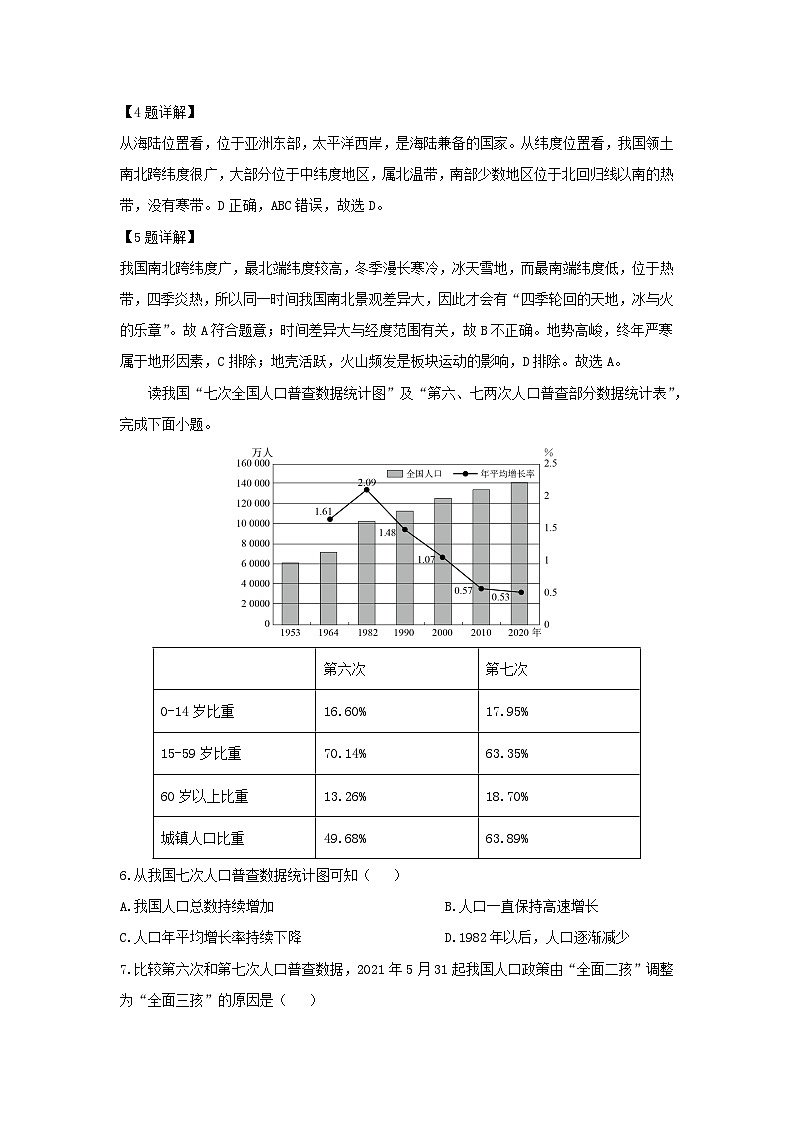 2024-2025学年内蒙古鄂尔多斯市东胜区八年级上学期10月月考地理地理试卷（解析版）第3页