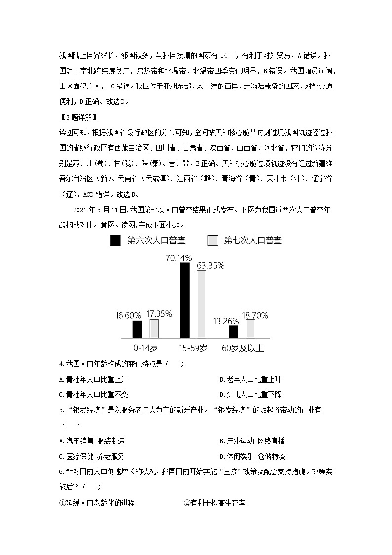 2024-2025学年江苏省徐州市新沂市八年级上学期10月月考地理地理试卷（解析版）第2页