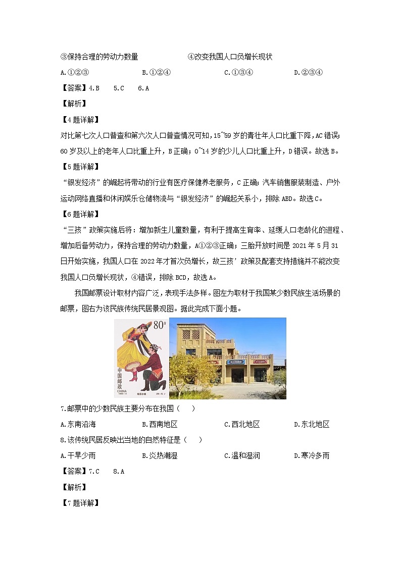 2024-2025学年江苏省徐州市新沂市八年级上学期10月月考地理地理试卷（解析版）第3页