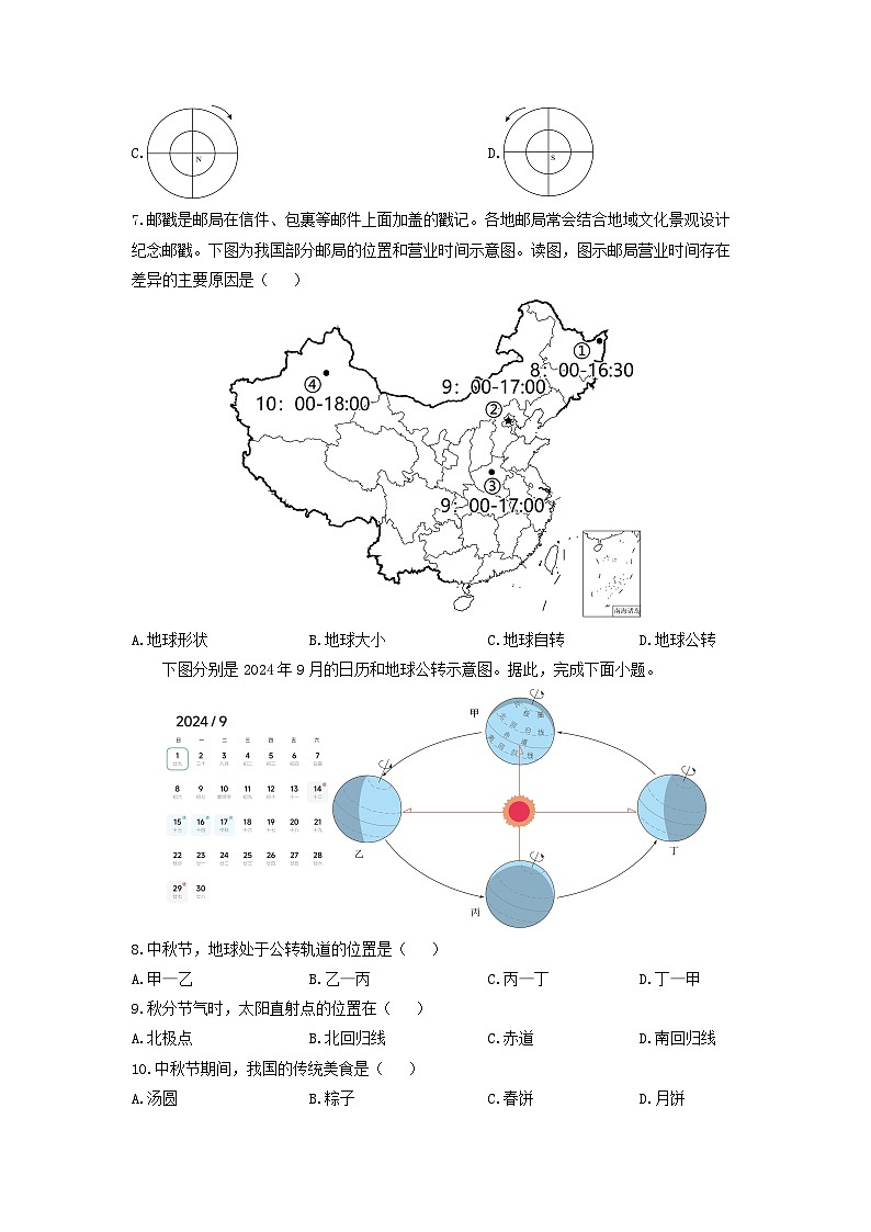 2024-2025学年河北省石家庄市栾城区七年级上学期期中考试地理试卷（学生版）第2页