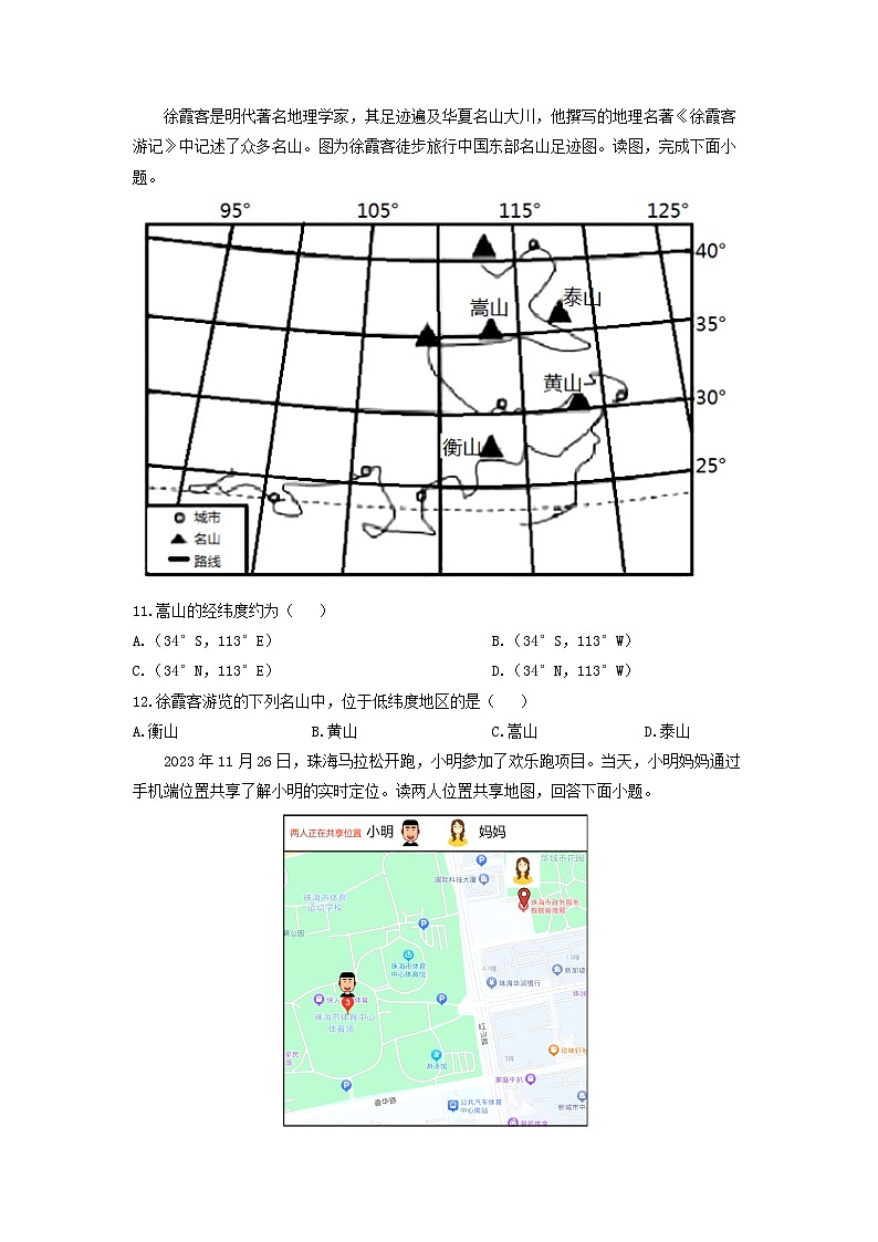 2024-2025学年河北省石家庄市栾城区七年级上学期期中考试地理试卷（学生版）第3页