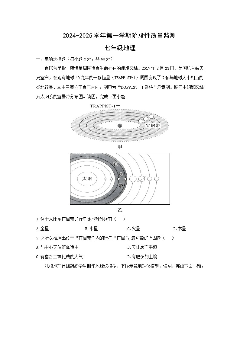 2024-2025学年福建省三明市沙县七年级上学期期中考试地理试卷（学生版）第1页