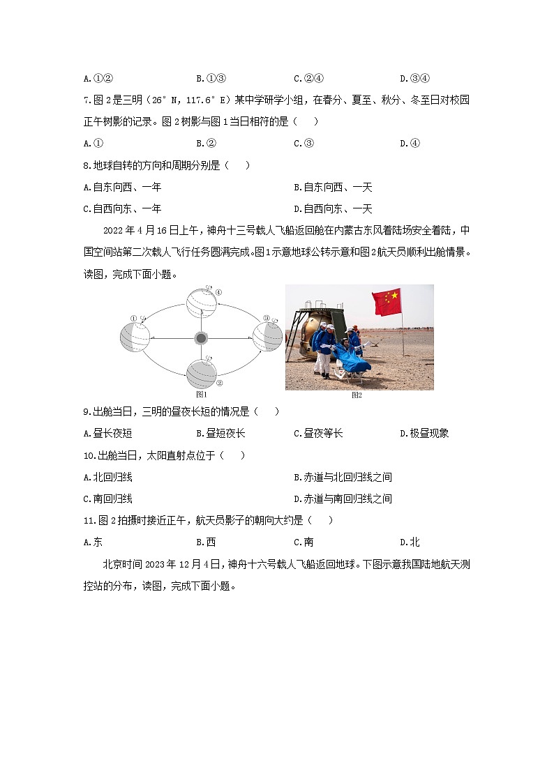 2024-2025学年福建省三明市沙县七年级上学期期中考试地理试卷（学生版）第3页