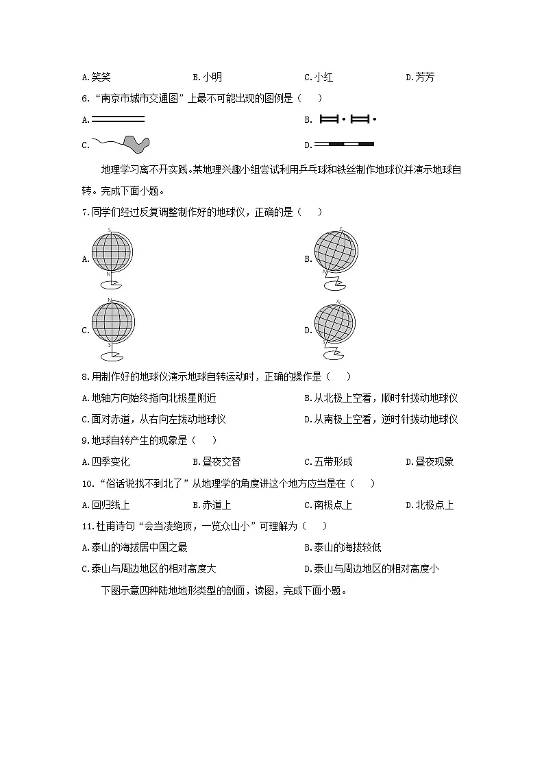 2024-2025学年福建省宁德市蕉城区七年级上学期期中地理试卷（学生版）第2页