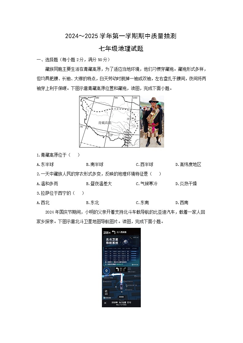 2024-2025学年福建省龙岩市新罗区七年级上学期期中地理试卷（学生版）第1页