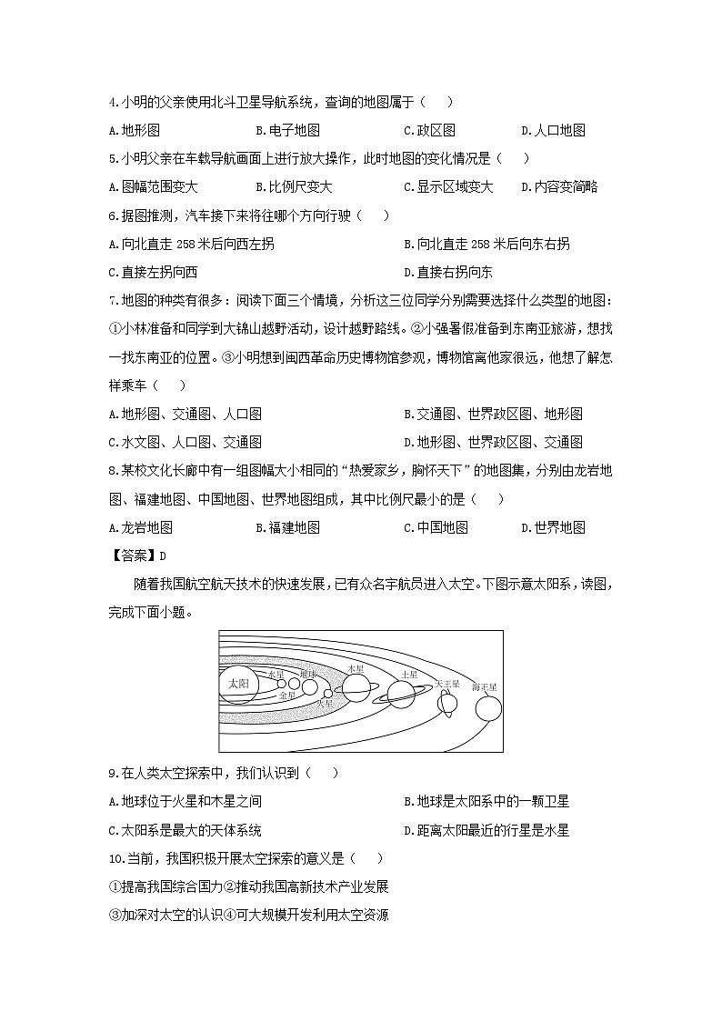 2024-2025学年福建省龙岩市新罗区七年级上学期期中地理试卷（学生版）第2页