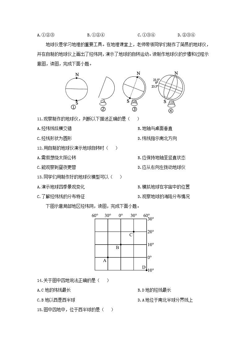 2024-2025学年福建省龙岩市新罗区七年级上学期期中地理试卷（学生版）第3页