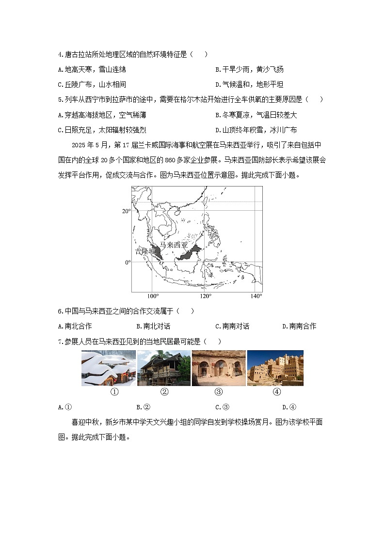 2025年河南省新乡市八年级学业水平考试地理地理试卷（学生版）第2页