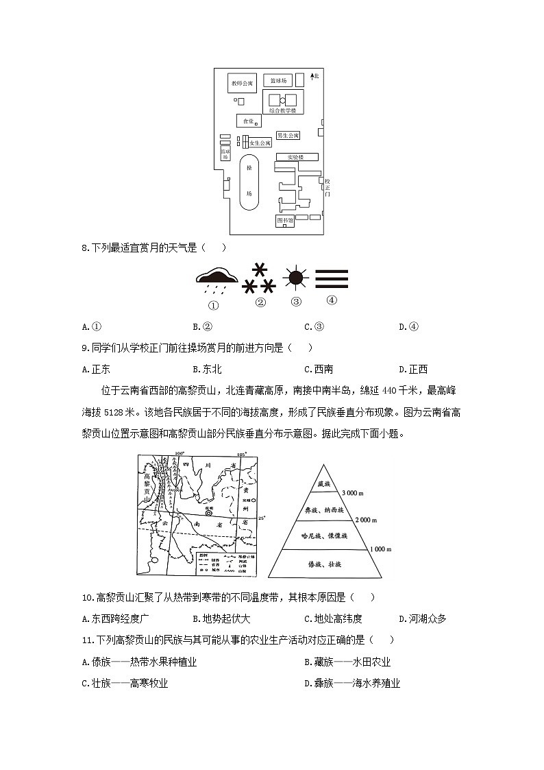 2025年河南省新乡市八年级学业水平考试地理地理试卷（学生版）第3页