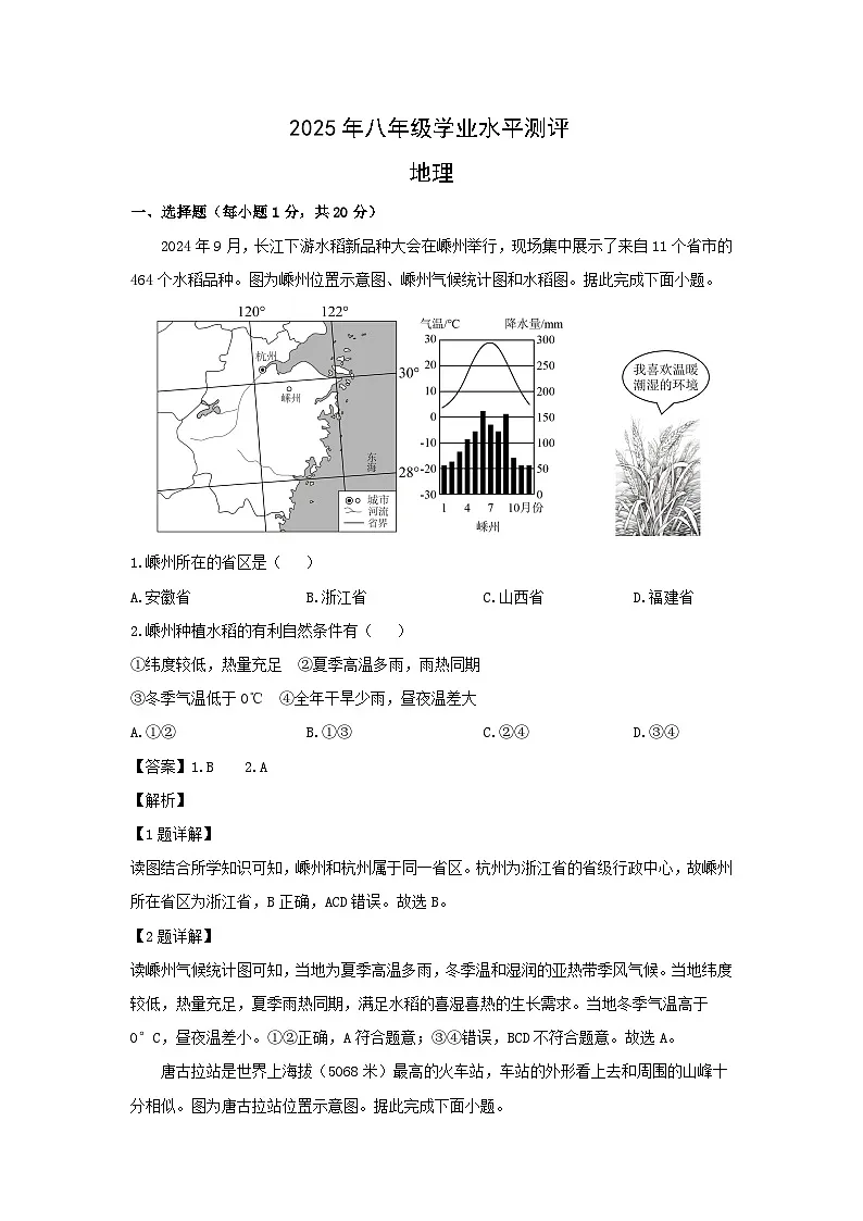 2025年河南省新乡市八年级学业水平考试地理地理试卷（解析版）第1页