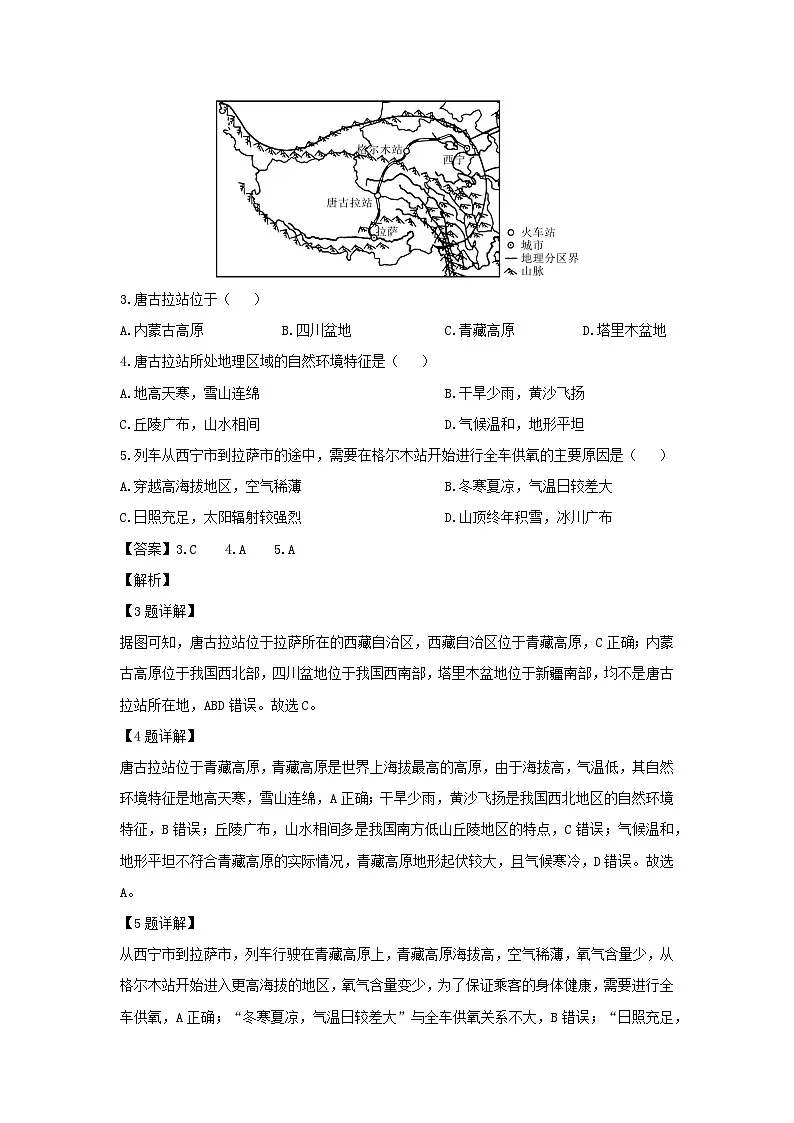 2025年河南省新乡市八年级学业水平考试地理地理试卷（解析版）第2页