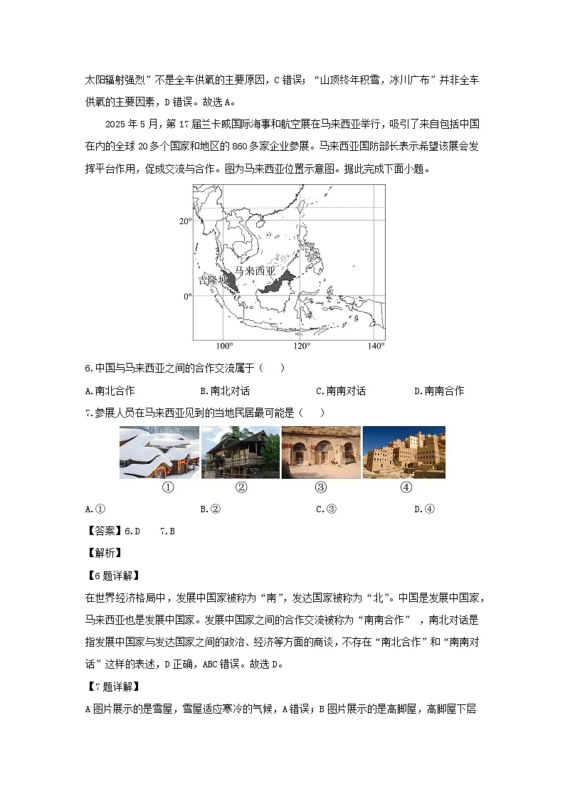 2025年河南省新乡市八年级学业水平考试地理地理试卷（解析版）第3页