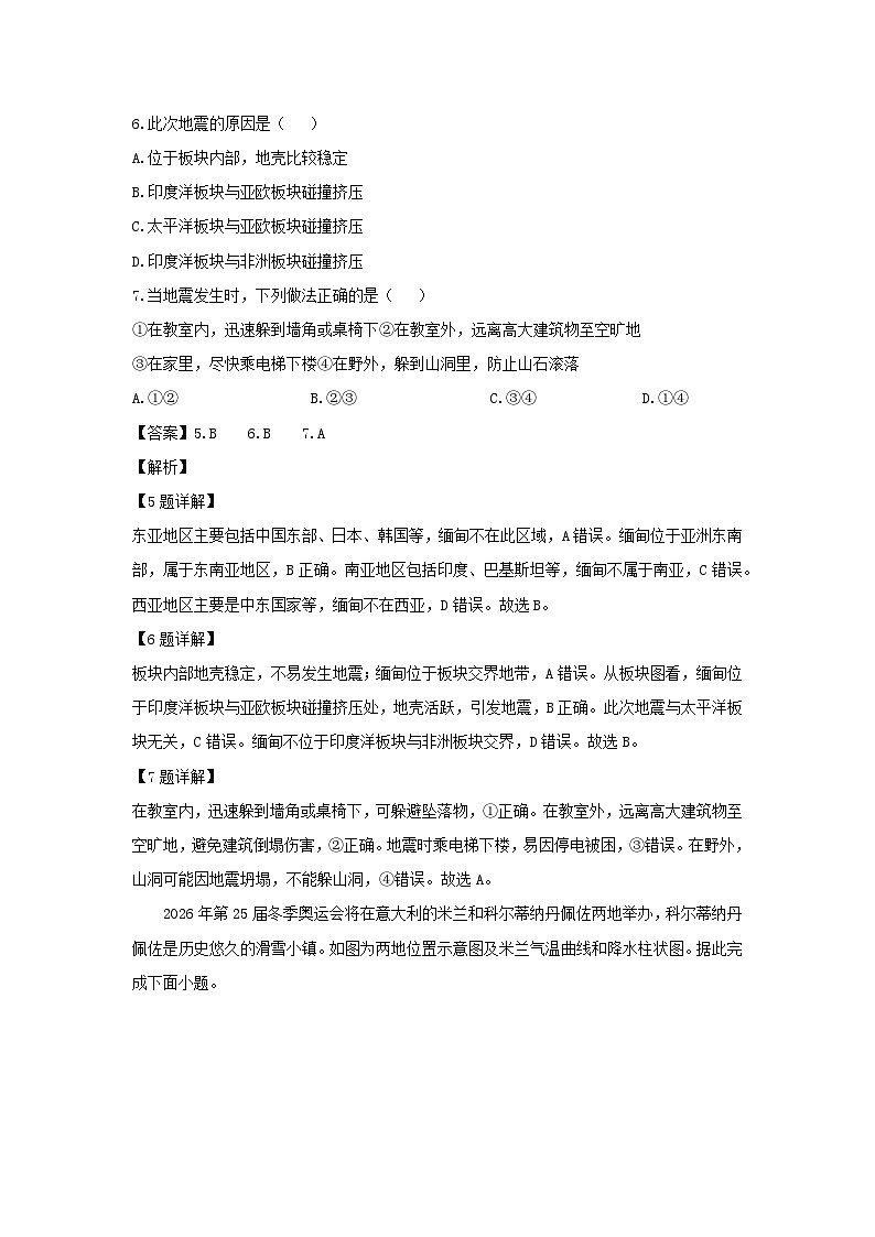 2025年江苏省宿迁市中考地理试卷（解析版）第3页