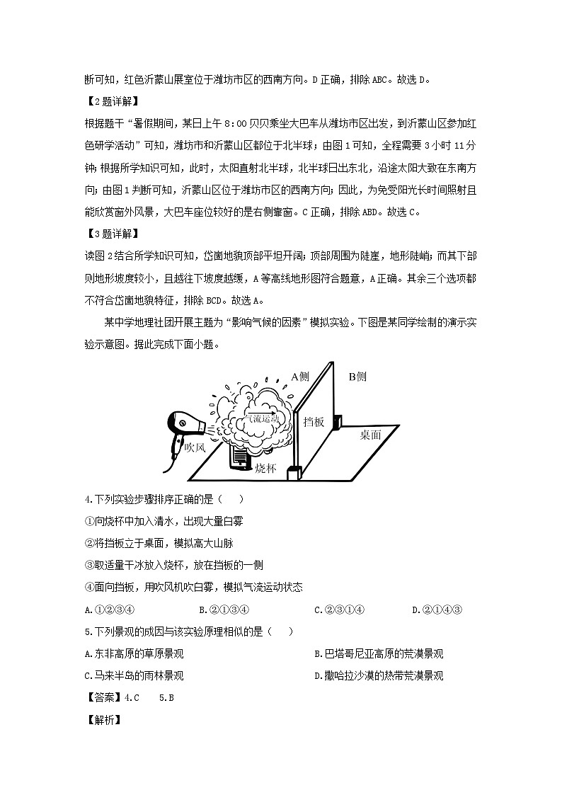 2025年山东省潍坊市中考地理试卷（解析版）第2页