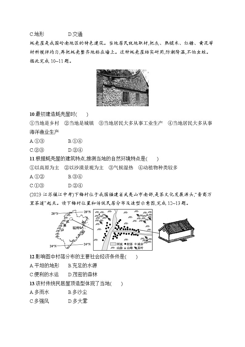 人教版初中地理七年级上册（2024版）新教材第五、六章综合训练课后知能演练（含答案）第3页