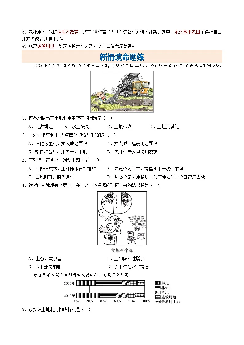 2025-2026学年人教版八年级地理上册3.1 土地资源 第二课时导学案第2页