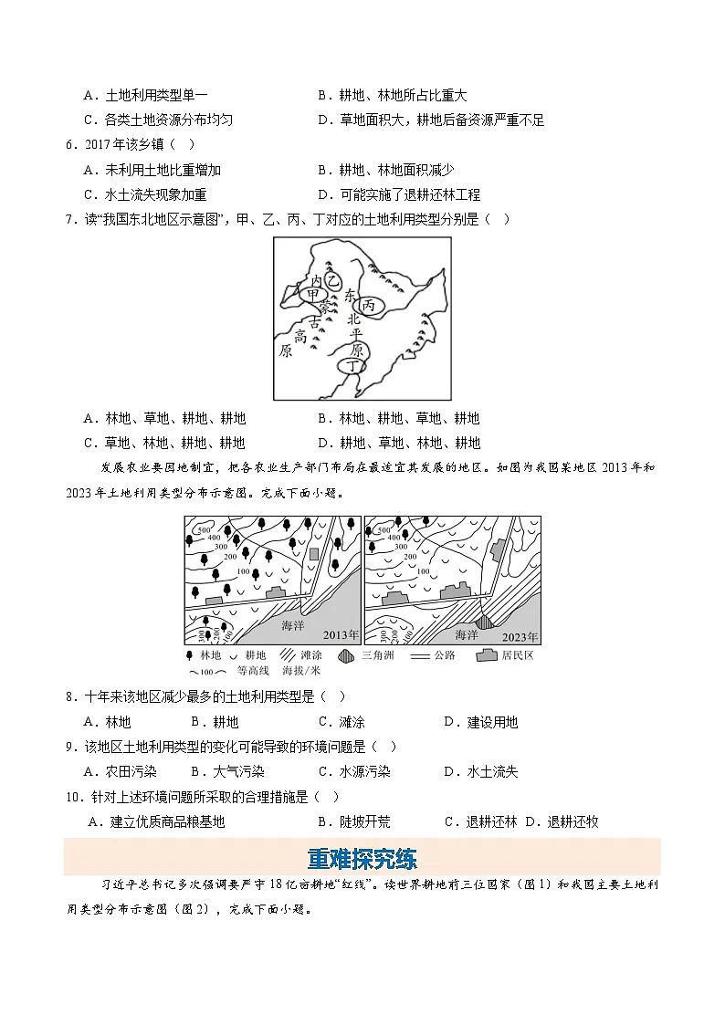 2025-2026学年人教版八年级地理上册3.1 土地资源 第二课时导学案第3页