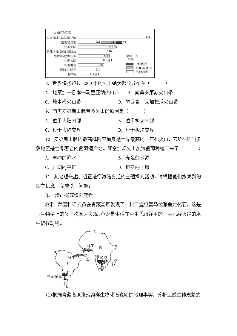初中地理湘教版七年级上册 第三章 第三节《海陆变迁》素养评价试卷（含答案解析）第3页