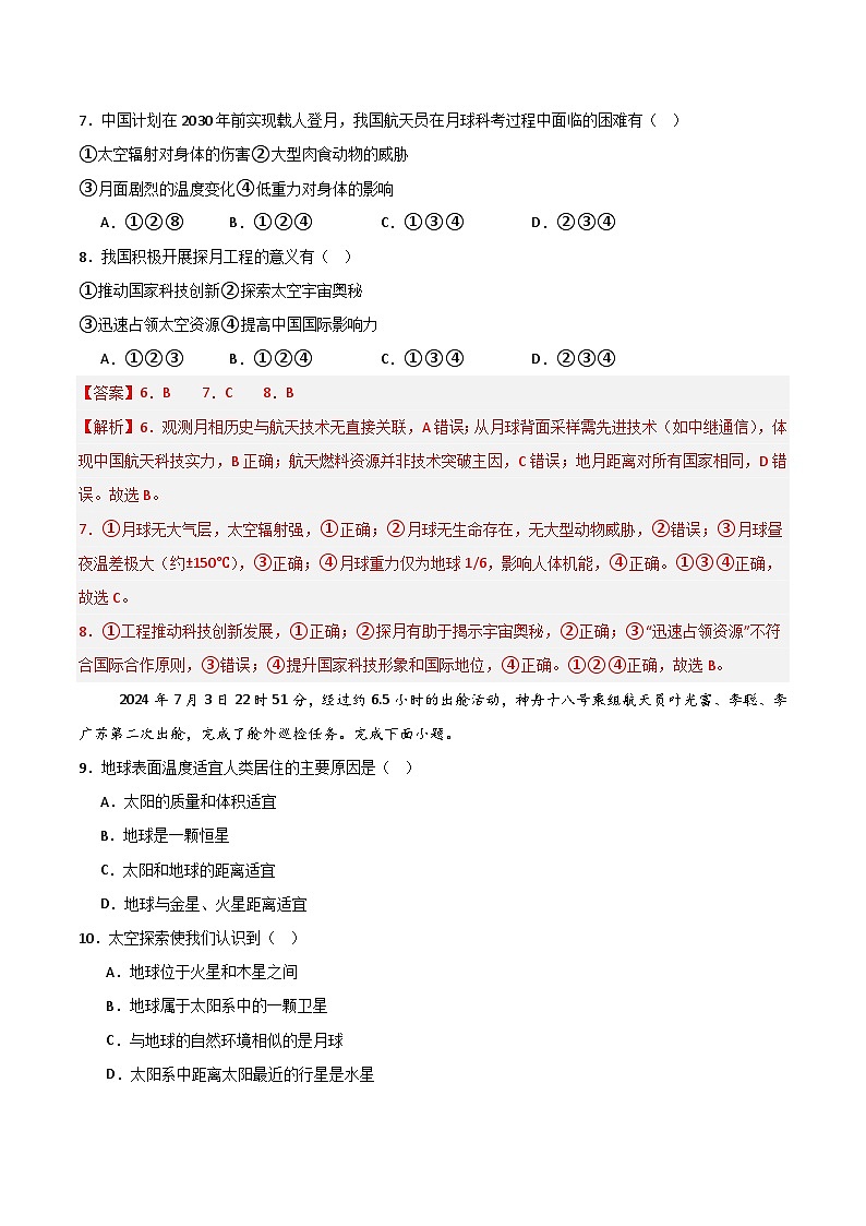 2025-2026学年七年级地理上学期第一次月考卷02（全解全析）第3页
