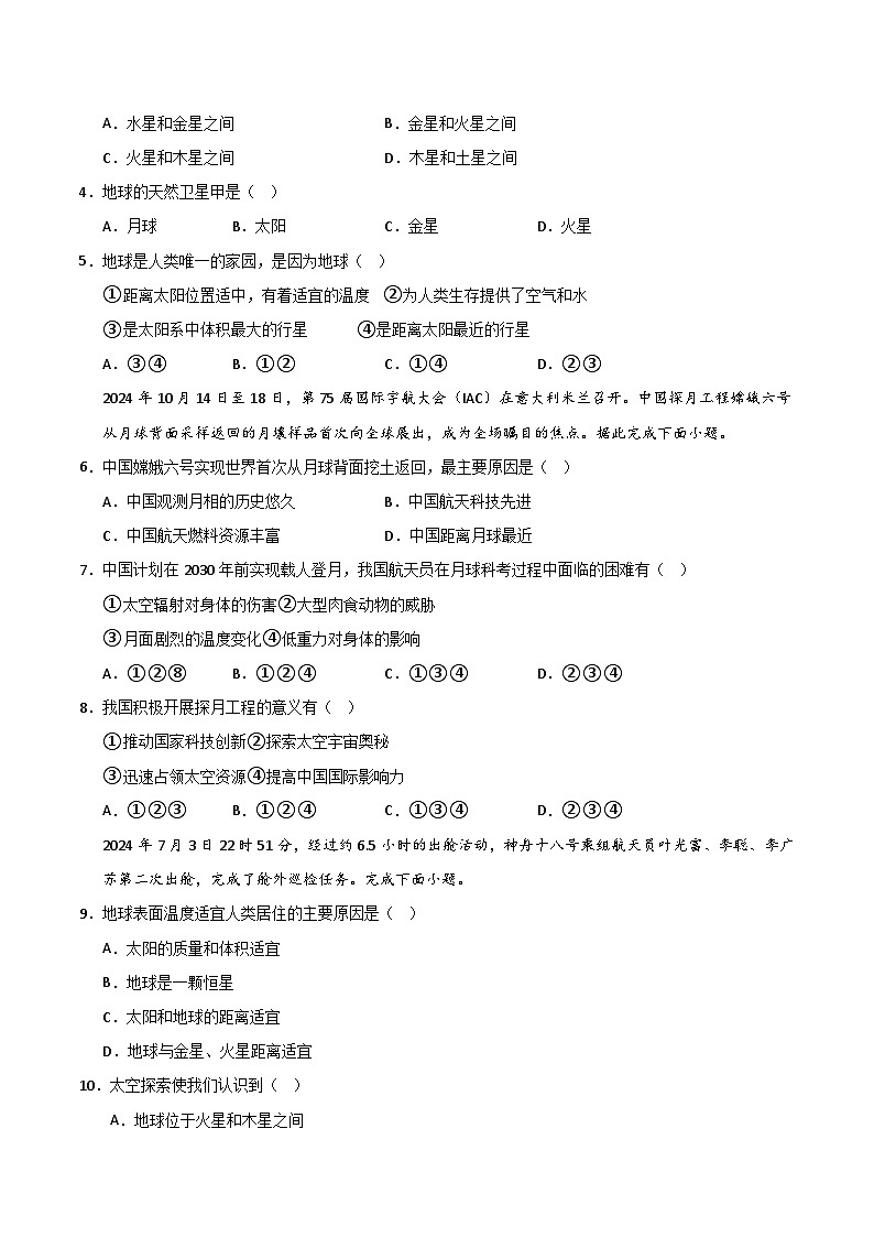 2025-2026学年七年级地理上学期第一次月考卷02第2页