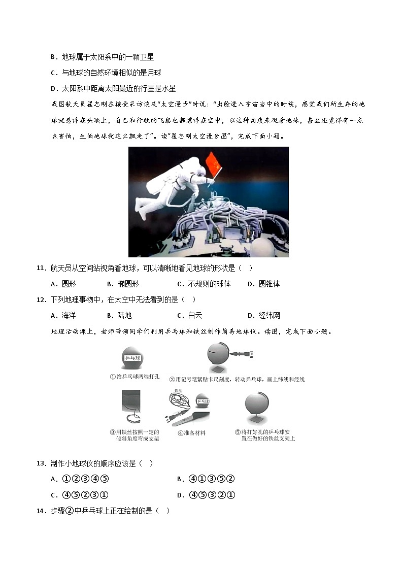 2025-2026学年七年级地理上学期第一次月考卷02第3页