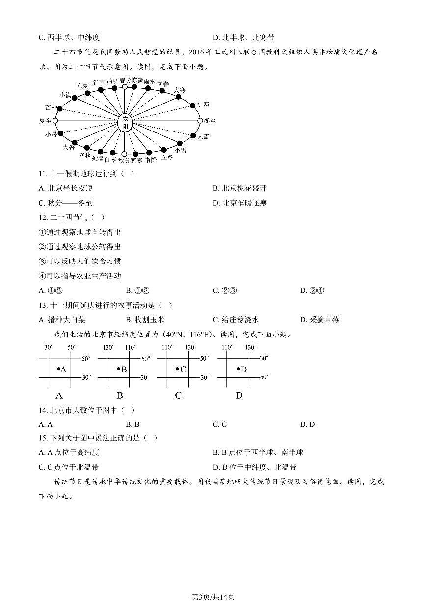 2024北京延庆初一（上）期中地理试卷   有答案第3页
