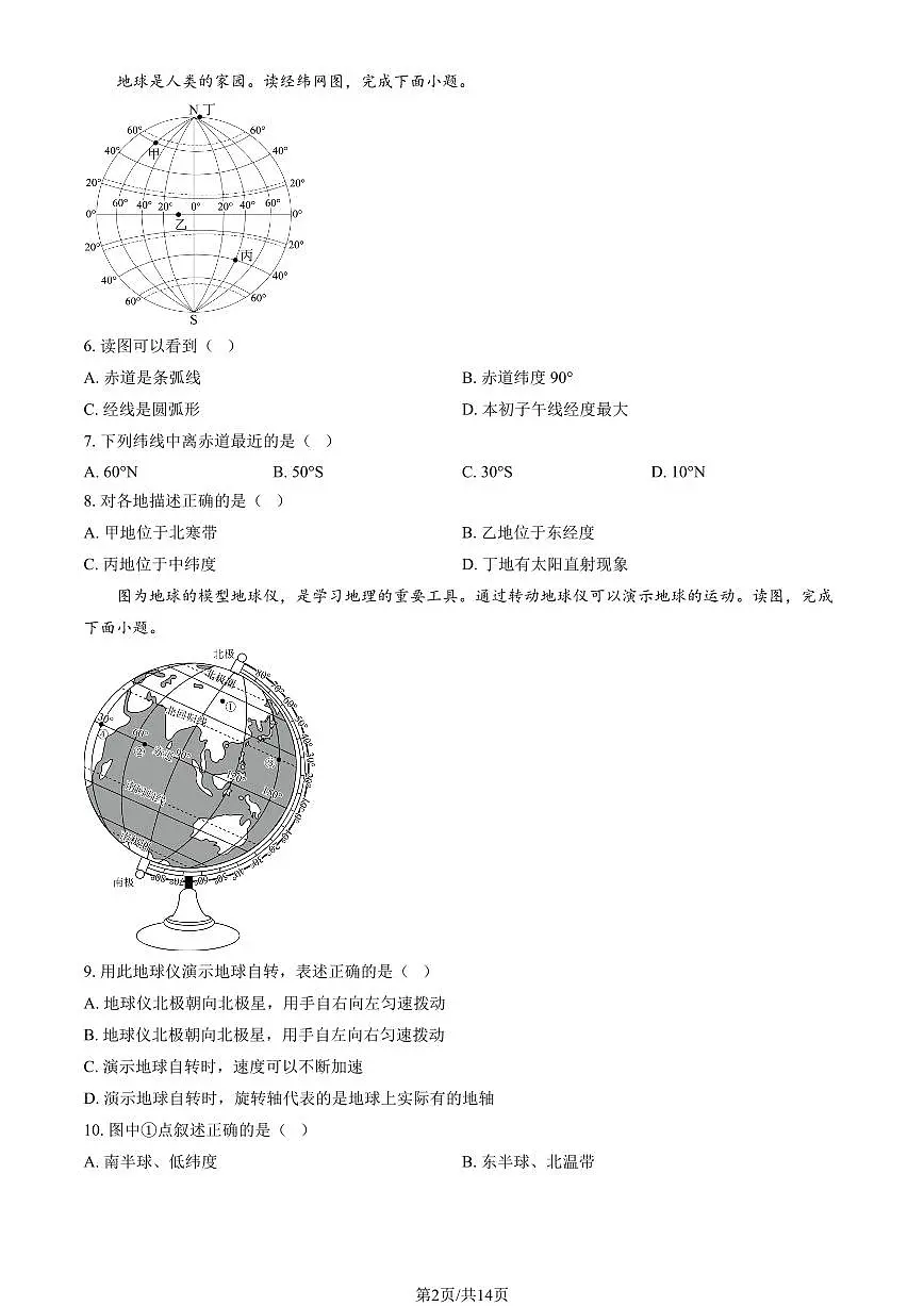 2024北京延庆初一（上）期中地理试卷 有答案第2页