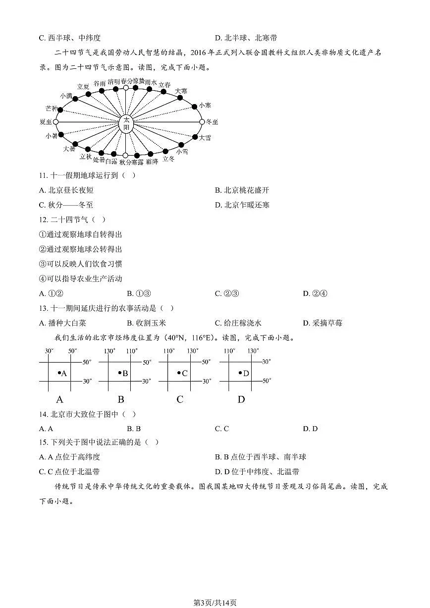 2024北京延庆初一（上）期中地理试卷 有答案第3页