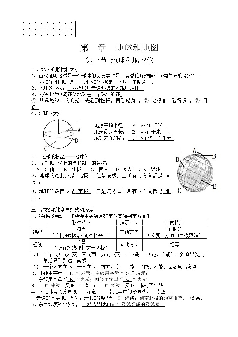 人教版中考地理知识点汇总第1页