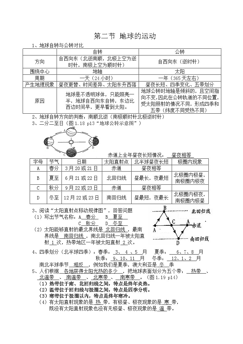 人教版中考地理知识点汇总第3页