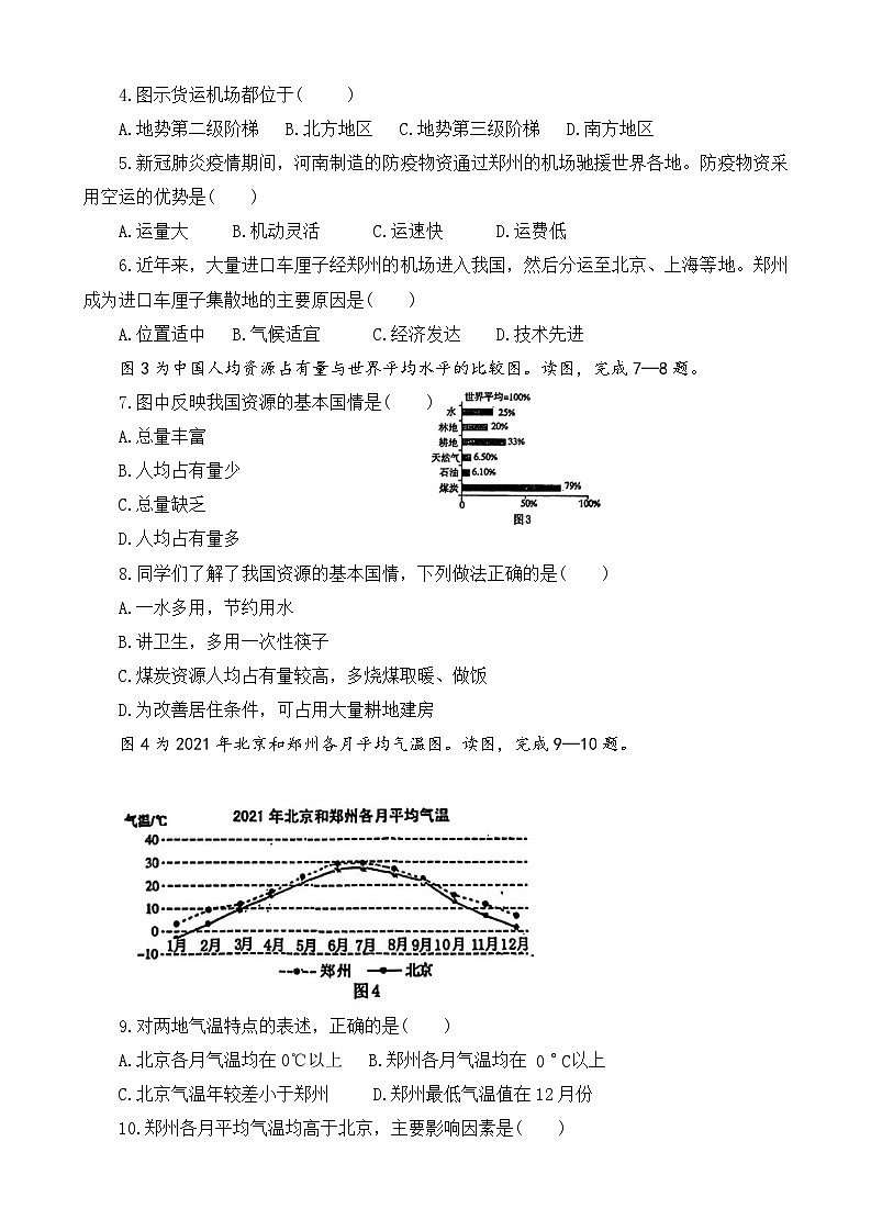 河南省驻马店市正阳县2024-2025学年八年级上学期1月期末地理试题第2页