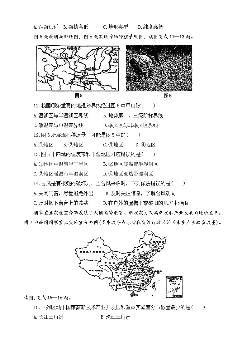 河南省驻马店市正阳县2024-2025学年八年级上学期1月期末地理试题第3页