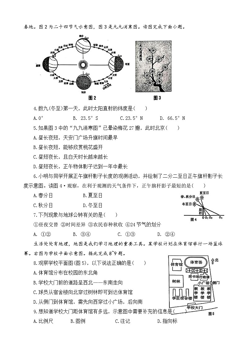 河南省驻马店市正阳县2024-2025学年七年级上学期1月期末地理试题第2页