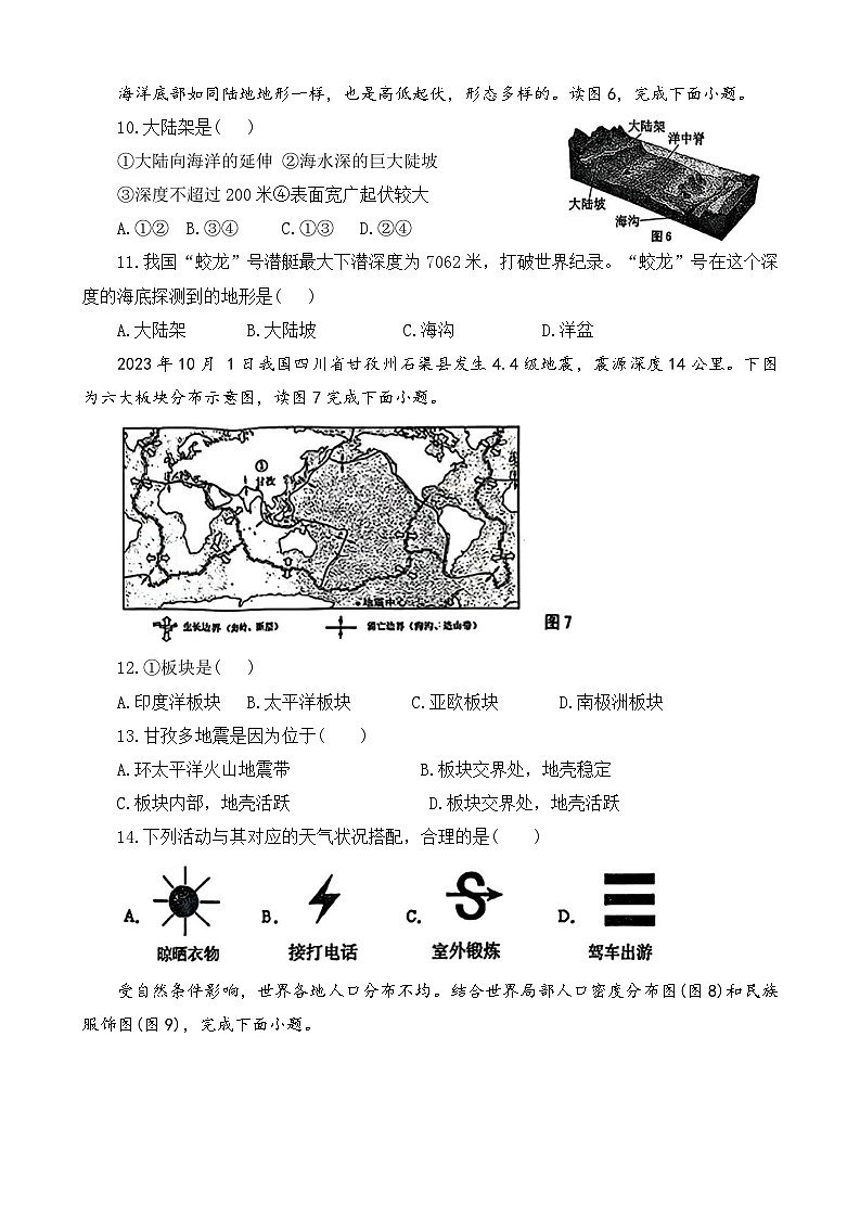 河南省驻马店市正阳县2024-2025学年七年级上学期1月期末地理试题第3页