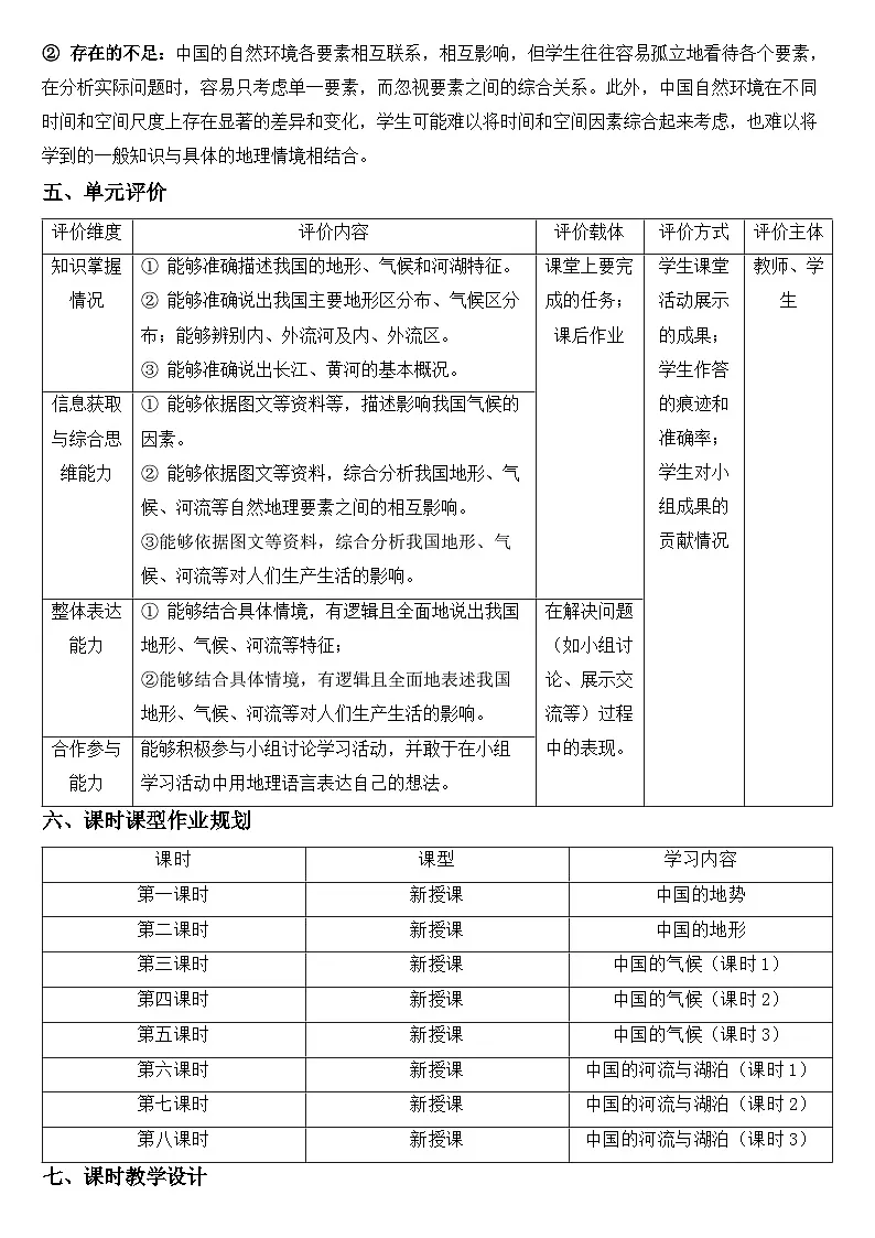 2025-2026学年人教版八年级地理上册第二章 中国的自然环境-【教学设计】第3页