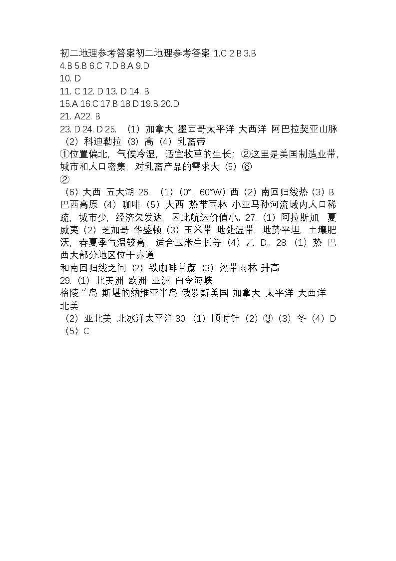 初二地理参考答案第1页