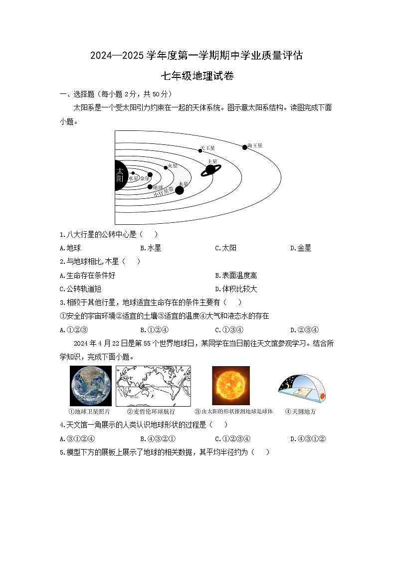 2024-2025学年河北省唐山市丰南区七年级上学期期中 地理试卷（学生版）第1页