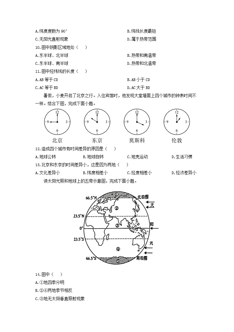 2024-2025学年河北省唐山市丰南区七年级上学期期中 地理试卷（学生版）第3页