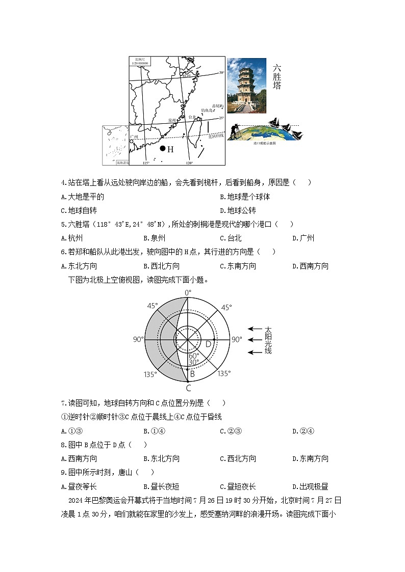 2024-2025学年河北省唐山市路南区七年级上学期期中地理试卷（学生版）第2页