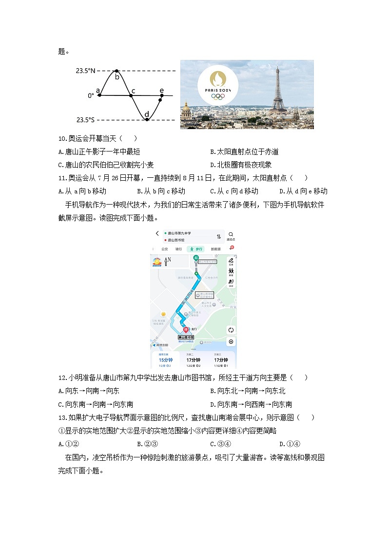 2024-2025学年河北省唐山市路南区七年级上学期期中地理试卷（学生版）第3页