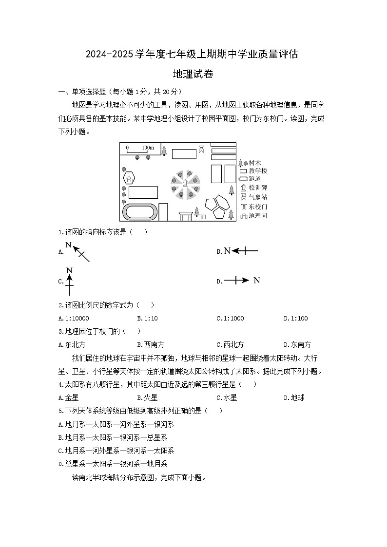 2024-2025学年河南省漯河市召陵区七年级上学期期中地理试卷（学生版）第1页