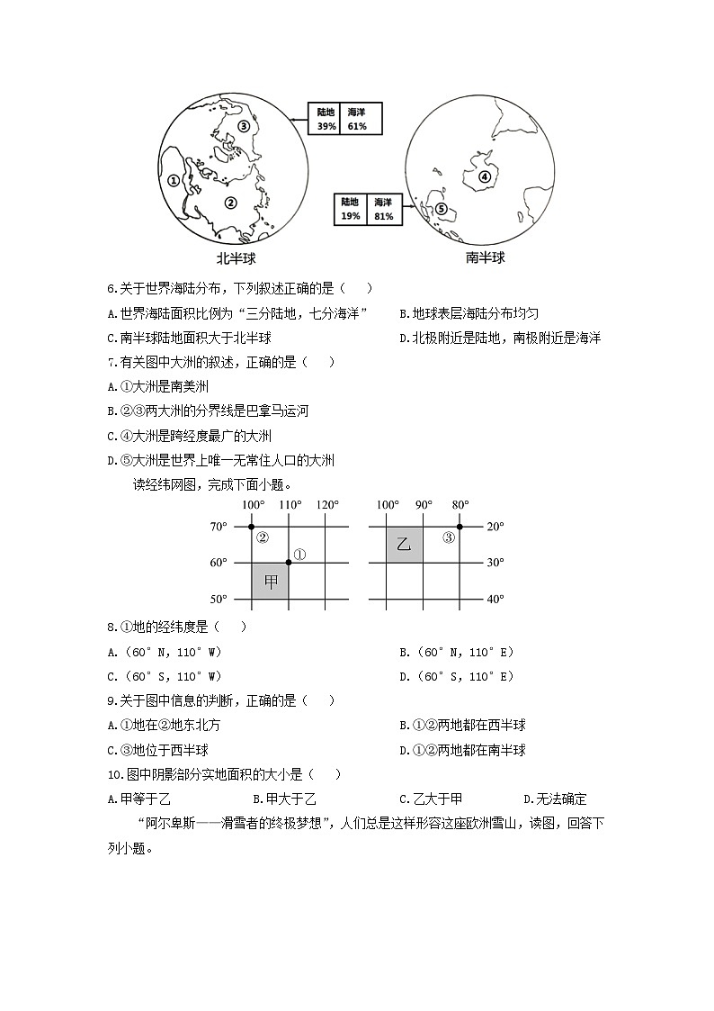 2024-2025学年河南省漯河市召陵区七年级上学期期中地理试卷（学生版）第2页