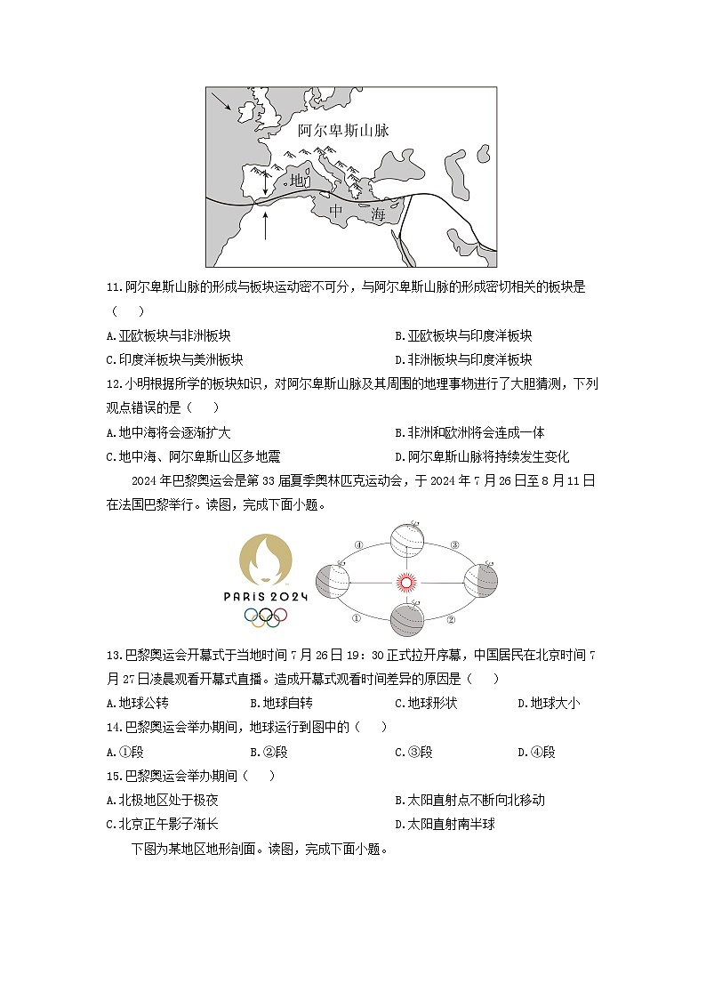 2024-2025学年河南省漯河市召陵区七年级上学期期中地理试卷（学生版）第3页