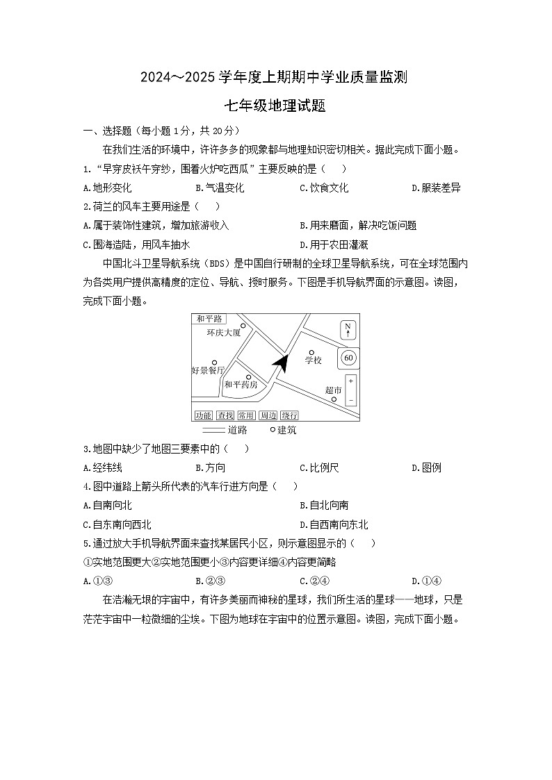 2024-2025学年河南省漯河市临颍县七年级上学期期中地理试卷（学生版）第1页