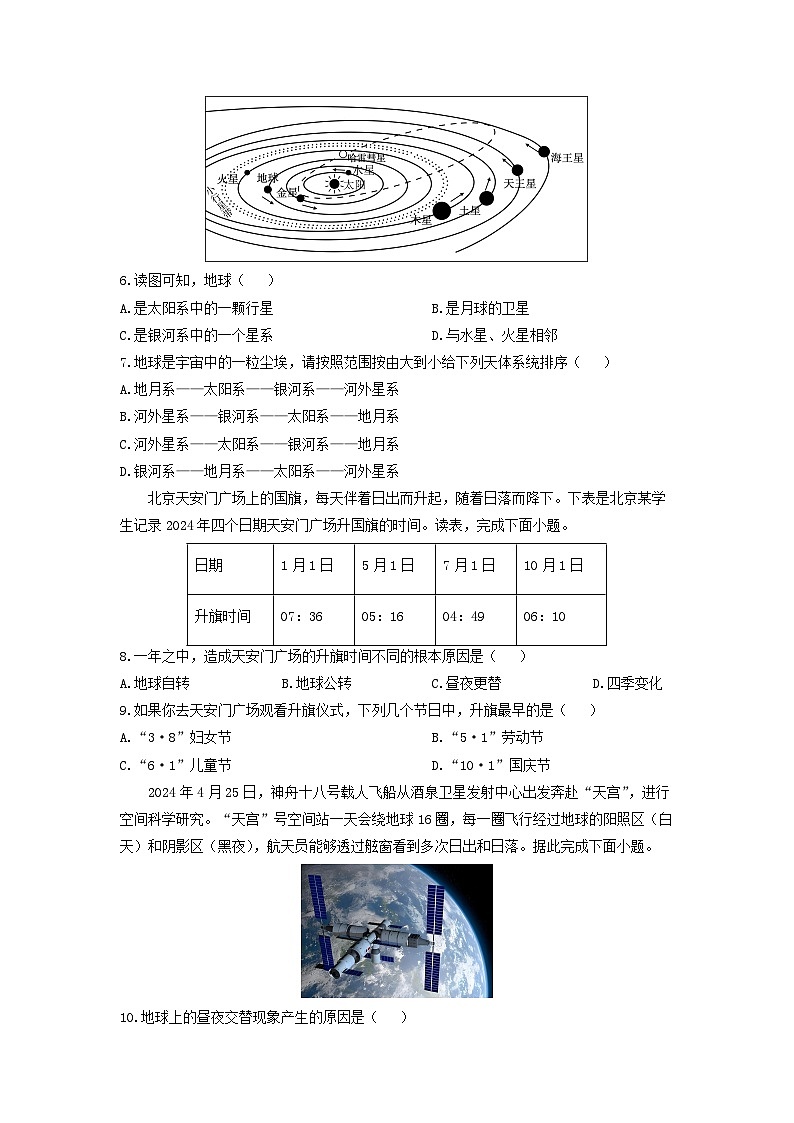 2024-2025学年河南省漯河市临颍县七年级上学期期中地理试卷（学生版）第2页