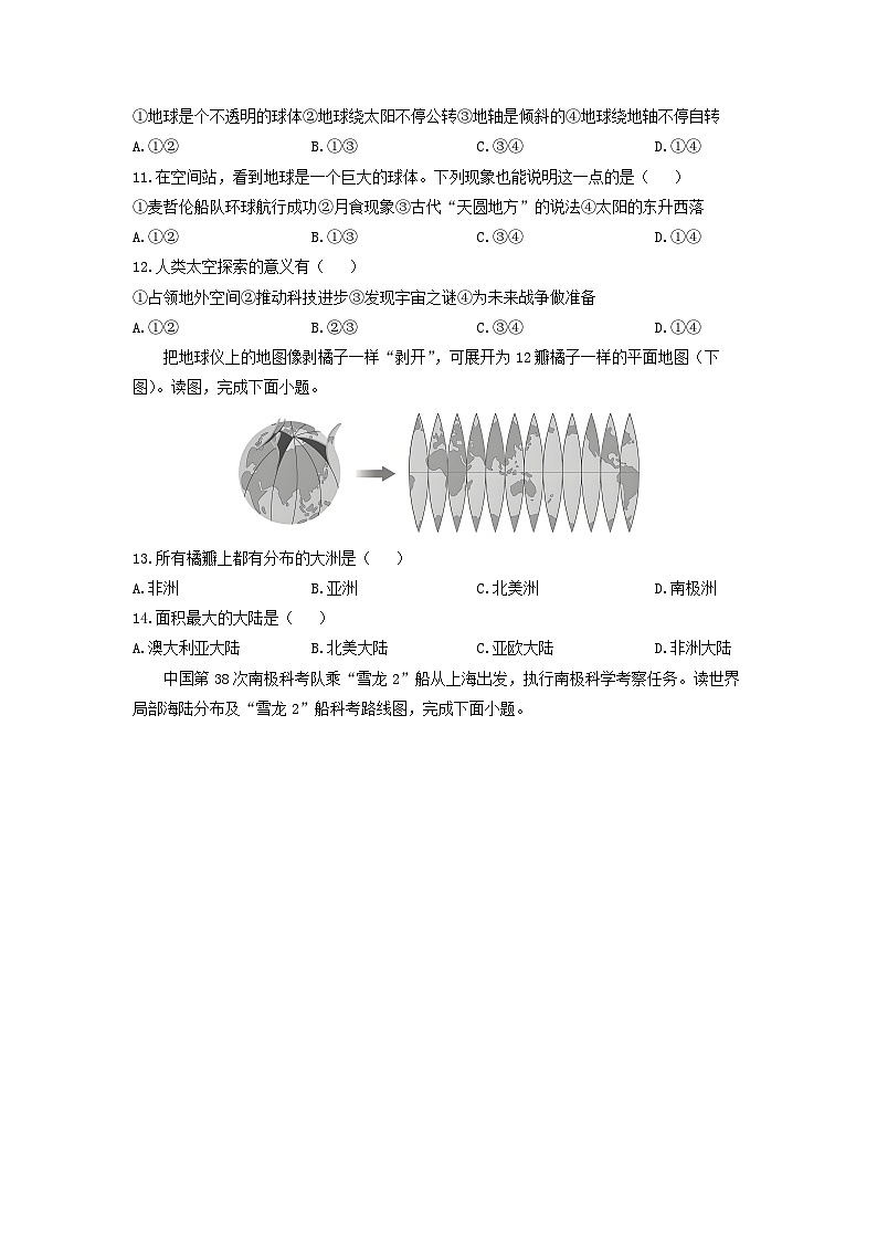 2024-2025学年河南省漯河市临颍县七年级上学期期中地理试卷（学生版）第3页